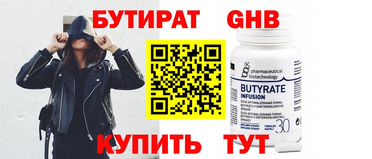 Гудермес  БУТИРАТ бутик  Вход с VPN 